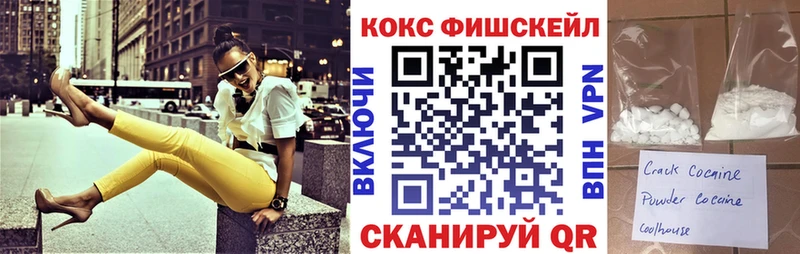 Cocaine FishScale  Моздок 