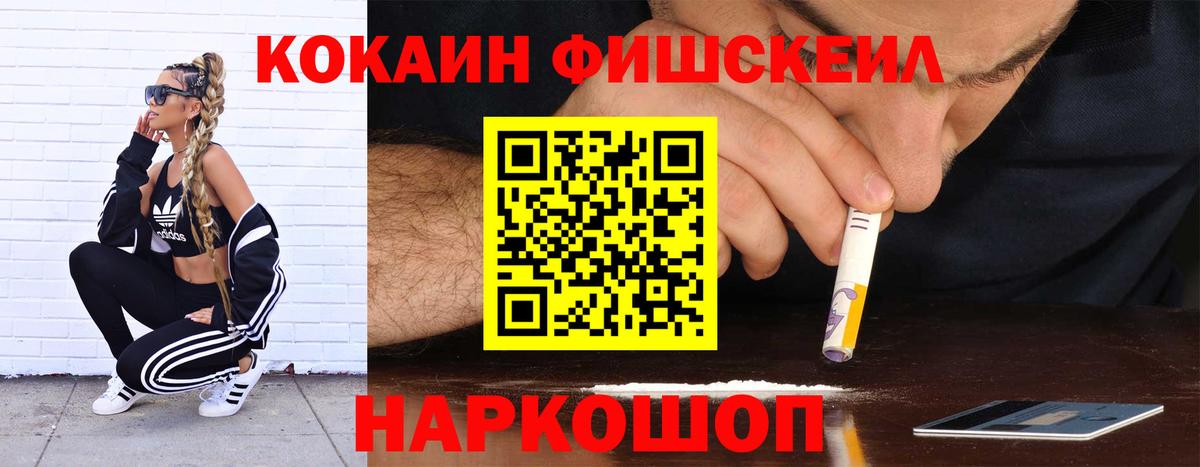 Моздок  Кокаин Боливия  Вход с VPN  COCAIN Fish Scale 