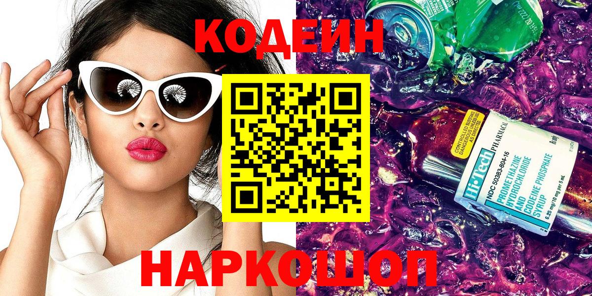 Codein напиток Lean (лин)  закладки  Моздок 