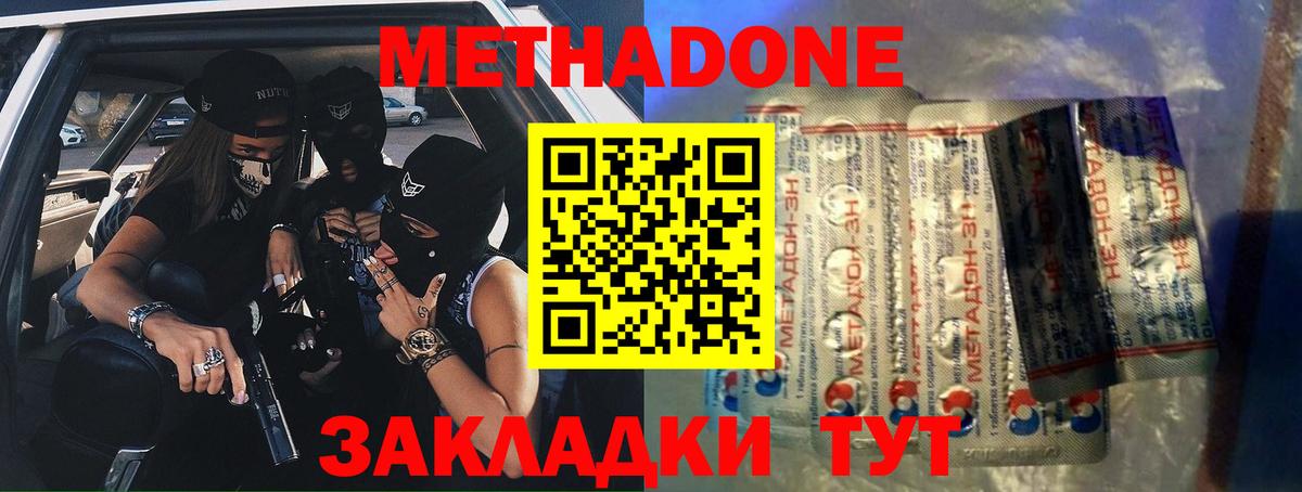 Метадон белоснежный  Моздок  МЕТАДОН methadone 