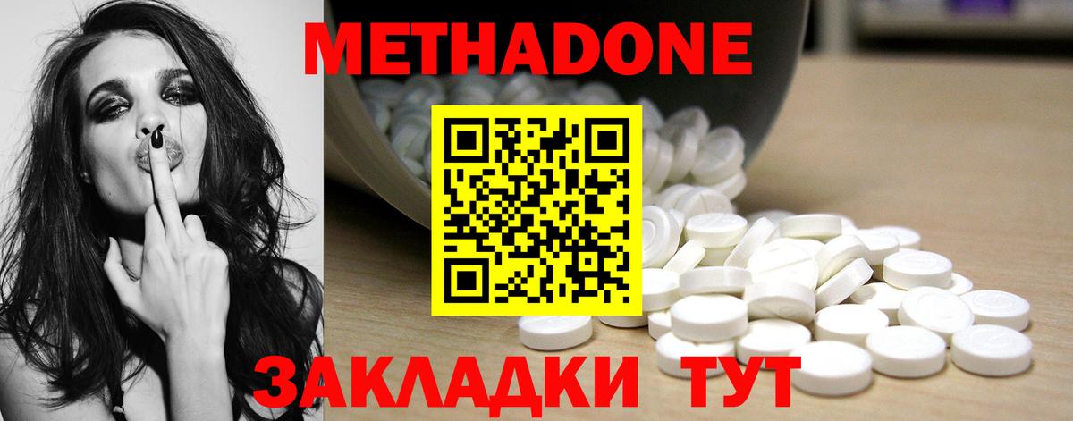 Метадон methadone Моздок